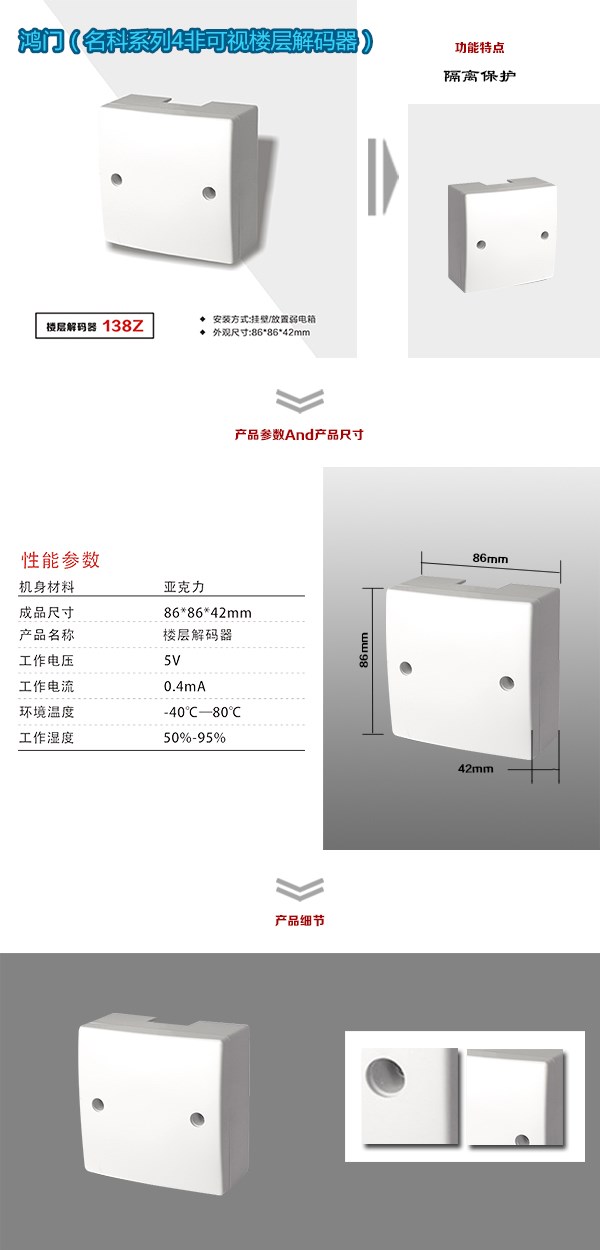 上饶县非可视对讲楼层解码器